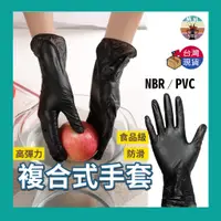 在飛比找蝦皮商城精選優惠-【台灣現貨】pvc手套 橡膠手套 無粉手套 nbr手套 丁晴