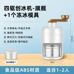 手搖碎冰機 刨冰機 刨冰器 刨冰機手搖商用家用小型擺攤手動碎冰神器製沙冰綿綿冰『WL11190』