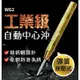 板橋現貨【自動中心沖】彈簧按壓式定位器中心衝/鑽孔沖.電鑽定位點記號筆劃線筆【傻瓜批發】(WG2)