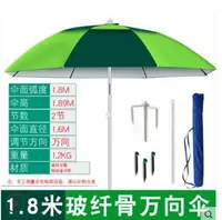 在飛比找樂天市場購物網優惠-釣魚傘.米萬向防雨戶外釣魚傘折疊遮陽防曬折疊垂釣傘漁具用品