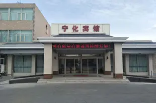 銀川寧化賓館Ninghua Hotel