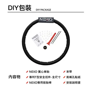 【NEXO 實心車胎】700x35C (35-622、慕尼黑) 安全防爆、免充氣自行車胎 (一條，DIY包裝)