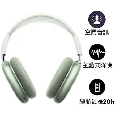 Apple AirPods Max 主動式降噪 藍牙耳罩式耳機