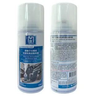 【車百購】 HB-99 銀離子光觸媒抗菌除臭自動噴霧
