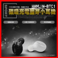 在飛比找Yahoo!奇摩拍賣優惠-送收納盒 HANLIN-BTC1入耳式運動磁吸充電防汗超小型