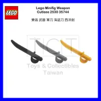 在飛比找蝦皮購物優惠-【TCT】LEGO 樂高 武器 軍刀 盜刀 西洋劍 Pira