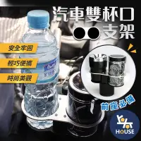 在飛比找樂天市場購物網優惠-台灣現貨 車用杯架 汽車杯架 車用置杯架 飲料架 水杯架 茶
