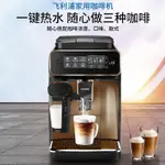 現貨 咖啡機 飛利浦咖啡機意式家用辦公室全自動奶泡研磨一件式機現磨濃縮EP3146
