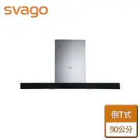 在飛比找momo購物網優惠-【SVAGO】壁掛式排油煙機90CM(VR7151SXL -