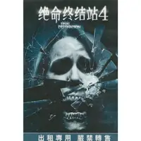 在飛比找蝦皮購物優惠-絕命終結站4DVD(C)《絕命終結站4》是一部2009年上映