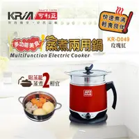 在飛比找ETMall東森購物網優惠-KRIA可利亞 多功能美食蒸煮兩用鍋KR-D049