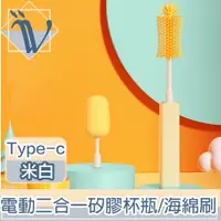 在飛比找PChome24h購物優惠-Viita Type-c充電食品級大瓶口電動矽膠杯瓶刷/海綿