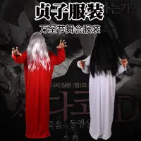 在飛比找蝦皮購物優惠-貞子衣服萬聖節鬼的服裝劇本殺npc女鬼紅衣恐怖扮鬼嚇人假髮道