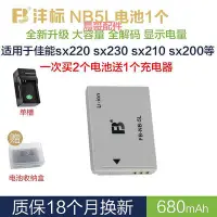 在飛比找Yahoo!奇摩拍賣優惠-灃標適用佳能NB5L電池買2個送充電器sx210is sx2