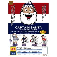 在飛比找蝦皮購物優惠-SO-TA 轉蛋 扭蛋 吊飾 Captain Santa 角