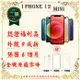 【福利品】 Apple iPhone 12 MINI 64G 5.4寸 贈玻璃貼+保護套(外觀9成新/全機原廠零件)