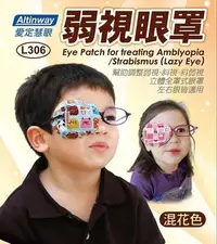 在飛比找Yahoo!奇摩拍賣優惠-Altinway-弱視眼罩【兩個裝】戴在眼鏡片上 幫助調整 