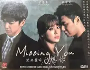 MISSING YOU 2012 (Korean Drama) DVD 1-21 ENGLISH SUBTITLES (REGION FREE)