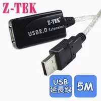 在飛比找PChome24h購物優惠-Z-TEK USB2.0 信號放大線 5M (ZK010A)