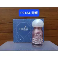 在飛比找蝦皮購物優惠-[全新現貨] e-nail/enail/e nail 可剝式