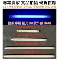 在飛比找蝦皮購物優惠-【金光閃閃】T5 4W 6W 8W 10W 15W BL 捕