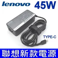 在飛比找PChome24h購物優惠-LENOVO 45W TYPE-C 變壓器 T470 T47