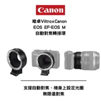 在飛比找蝦皮購物優惠-Viltrox Canon EOS EF-EOS M自動對焦