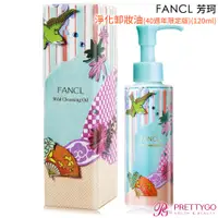 在飛比找蝦皮商城優惠-FANCL 芳珂 淨化卸妝油(40週年限定版)(120ml)