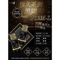 在飛比找蝦皮購物優惠-❤️【現貨有發票】❤️JOVISA邑軒恆久系列黑膠P12M-