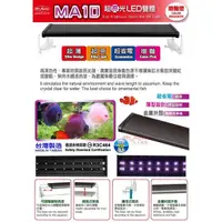 在飛比找蝦皮購物優惠-小郭水族-Mr.Aqua水族先生【MA10 超亮光LED雙燈