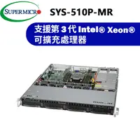 在飛比找PChome24h購物優惠-超微SuperServer 510P-MR 伺服器