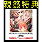 附特典親筆簽名 通常盤 HOLOLIVE MORI CALLIOPE 森美聲 PHANTOMIME 專輯 直筆親簽 死神