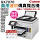 送7-11禮券5千 Canon MAXIFY GX7070 商用連供傳真複合機+1組原廠墨水 升級三年保固