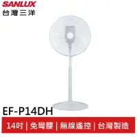 在飛比找蝦皮商城優惠-(輸碼95折 HE95FAN5)SANLUX 台灣三洋 14