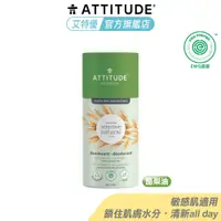 在飛比找蝦皮商城優惠-Attitude 艾特優 酪梨油爽身膏 85g