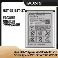 在飛比找蝦皮購物優惠-全新電池 BST-33 BST-37 適用 索尼 Xperi