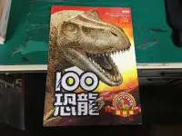 在飛比找露天拍賣優惠-人類文化】100恐龍(震撼版) 童書繪本 100種珍奇恐龍圖