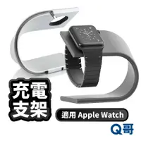 在飛比找蝦皮商城優惠-充電支架 適用 Apple Watch 鋁合金 手錶支架 蘋