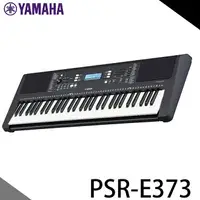 在飛比找樂天市場購物網優惠-【非凡樂器】YAMAHA PSR-E373 電子琴61鍵 /