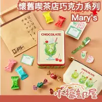 在飛比找樂天市場購物網優惠-日本 Mary's 懷舊喫茶店巧克力系列 跳跳糖 巧克力 復