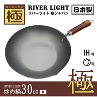 在飛比找蝦皮購物優惠-【深色手把】【日本製】RIVER LIGHT 極系列 30C