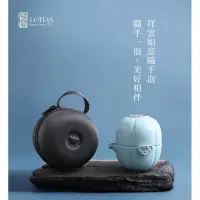 在飛比找蝦皮購物優惠-❤️全新 陸寶LOHAS 祥雲如意隨手泡 天青色 一壺一杯攜