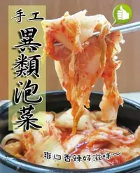 在飛比找Yahoo!奇摩拍賣優惠-【異類泡菜之家】黃金泡菜 / 小罐1斤180元(600克) 