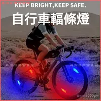 在飛比找蝦皮購物優惠-可開發票自行車夜騎夜行燈山地車輪胎燈車輪彩燈風火輪兒童單車輪