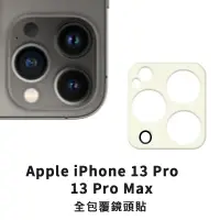 在飛比找蝦皮商城優惠-iPhone 13Pro 13 ProMax 鏡頭保護貼 鏡