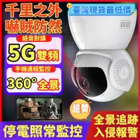 在飛比找蝦皮購物優惠-第五代5G雙頻💥臺灣現貨 智慧攝影機 家用監視器 小米攝影機