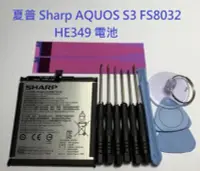 在飛比找Yahoo!奇摩拍賣優惠-附拆機工具 電池膠 SHARP HE349 電池 夏普 Sh