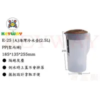 在飛比找蝦皮購物優惠-KEYWAY館 E25 (大)海灣冷水壺(2.5L) 1入 