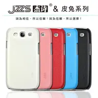 在飛比找momo購物網優惠-【JZZS 杰詩】Samsung Galaxy S3 時尚菱