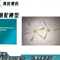 在飛比找蝦皮購物優惠-附螺絲 掃地機器人 567系列 iRobot Roomba 